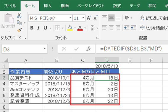 年齢や勤続年数を自動更新にするexcel技 Biz Clip ビズクリップ 読む 知る 活かす