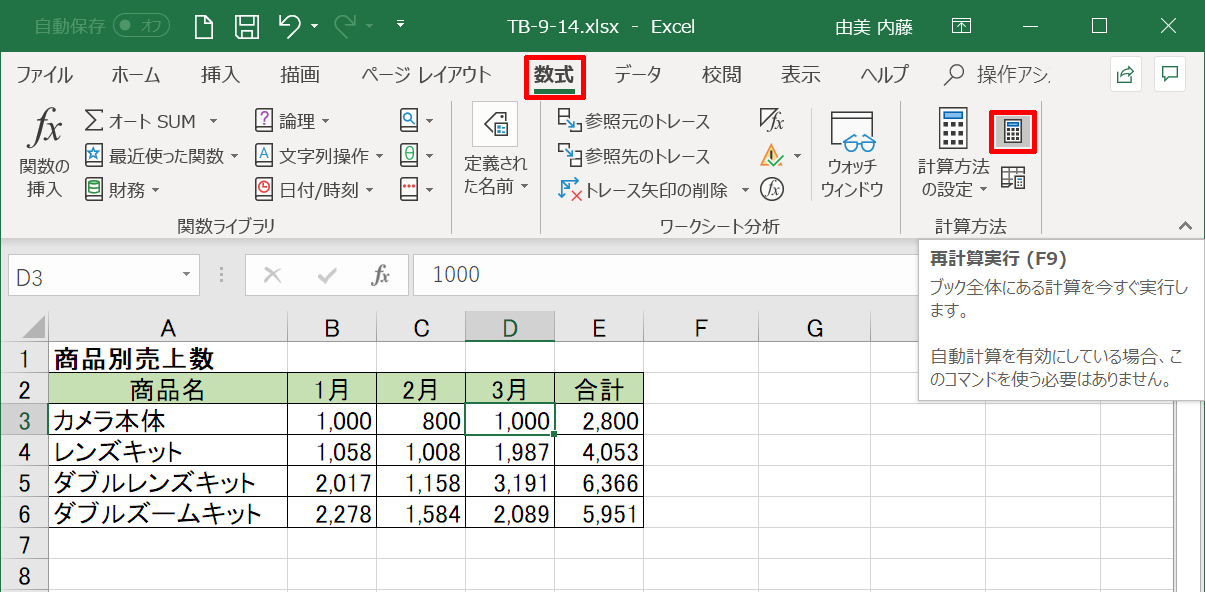 Excelの計算方法をあえて「手動」にして時短 | Biz Clip（ビズクリップ）－読む・知る・活かす